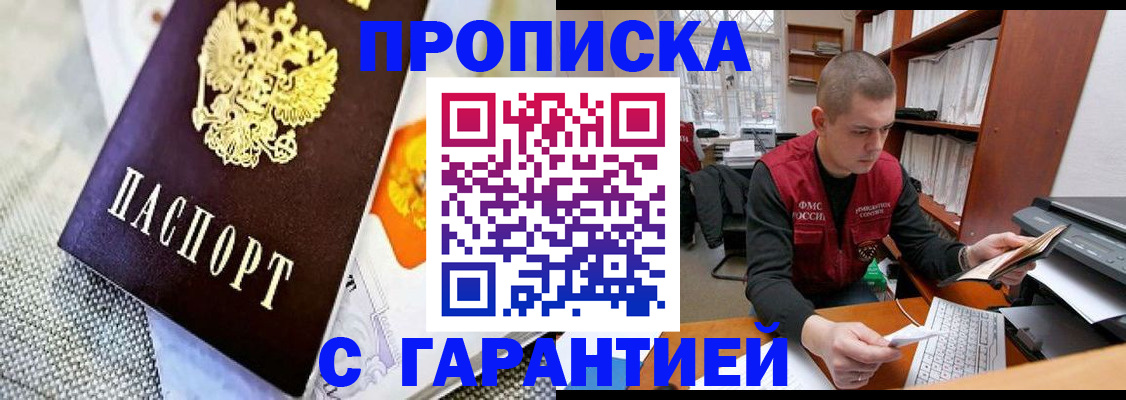 купить прописку в Заводоуковске